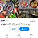 운탄 괴정점 이미지