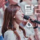 달리는것 &amp; 블레싱 이미지