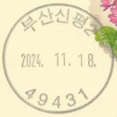 신평2동-6 이미지