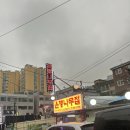 수정로135번길 | 태평동 은행나무집 오리고기 맛집 다녀왔어요.