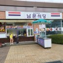 울산대공원남문식당 이미지