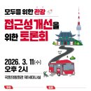 모두를위한관광