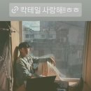 (유)펑펑주유소(휴업) | (B1A4 산들) 산들아 칵테일 사랑 노래해~