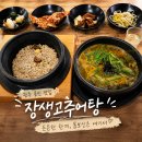용진 | 완주 용진 추어탕 현지인 맛집 장생고추어탕 후기