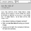 run the risk of(~의 위험을 무릅쓰다) 이미지