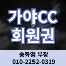 가야 CC(대중) | 가야CC 골프회원권🏌️‍♂️부산에서 접근성이 상당히 좋은 김해골프장⛳