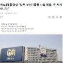 [속보]대통령실 "일부 부처 1급들 사표 제출, 尹 지시 아니다" 이미지