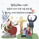 천국에 가서 가장 처음 하는말 - 필로톡(pillow-talk) 이미지