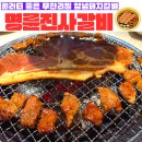 삼화갈비 | [내돈내산맛집] 제주삼화동 무한리필고깃집 &#34;명륜진사갈비 제주삼화점&#34;