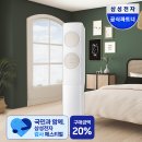 직접 손품 팔아 찾은 스탠드에어컨, 삼성 AF70F17D11BS 정착기