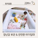 크림 하우스 | 아기 장난감 놀이하기 좋은 범퍼침대, 크림하우스 육아템 후기