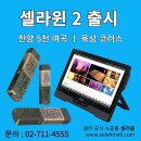 셀라컴퓨터 이미지