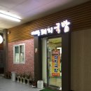 밀양오리구이 이미지