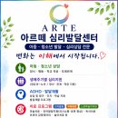 아르떼심리상담센터