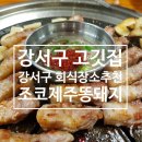 조코제주똥돼지 이미지