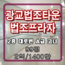 법조타운 이미지