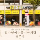 길가 | 아이랑 가기 좋은 장기동맛집, 길가옆에누룽지 가족외식 후기