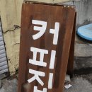 삼일세탁소 이미지