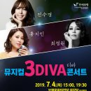 뮤지컬 3DIVA콘서트 이미지