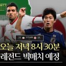 오늘 이란 vs 일본전 주심 이미지