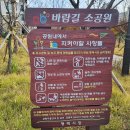 바람길소공원 이미지