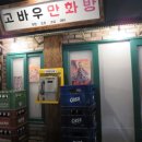 충무이용원 - 창원시 진해구 여명로 6 | 충무이용원