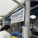 희야네횟집