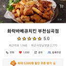 화락바베큐치킨 부천심곡점 이미지
