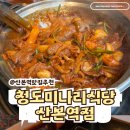 산본역 맛집 추천 향긋한 미나리듬뿍 푸짐한 오리고기 [청도미나리식당 산본역점]방문 후기