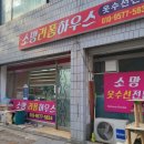 소망옷수선 - 강남구 압구정로 334 | 소망옷수선