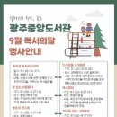 광주중앙도서관 이미지