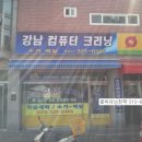 모현 세탁소 이미지