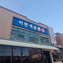 이만석군횟집 이미지