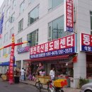 축산물도매센타 - 영등포구 도신로60길 7 | 축산물도매센타
