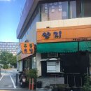 양지분식 - 군포시 산본로432번길 27 | 양지분식