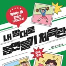 우리동네체육관