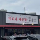 미리내매운탕 이미지