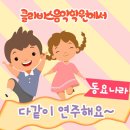 클라비스음악학원 이미지