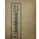 고방[7296]사마광(司馬光)-勸學歌 이미지