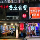 정자동백두산황소곱창 이미지