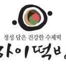 만나떡방 이미지