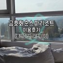 화순지사 1층 화장실 | 금호화순스파리조트 휴그린스위트 리뉴얼完 후기 (룸컨디션, 조리도구, 편의점,스파온천)