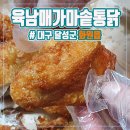 육남매가마솥통닭 네이버블로그