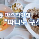 늘파니노 이미지