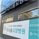다나움요양병원