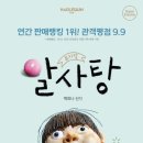 어린이 뮤지컬<알사탕> 이미지