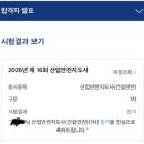 수인산업안전지도사 | 2026 산업안전지도사 1차 합격후기/ 과목별 공부방법 정리