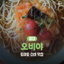 홍대 연남동 맛집 | 오비야 (토마토 소바 솔직후기)