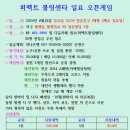 퍼펙트 일요 오픈게임 매월 3째주 일요일 20시00분 이미지