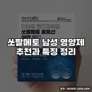 쏠와이즈 | 쏘팔메토 남성 영양제 추천과 특징 정리